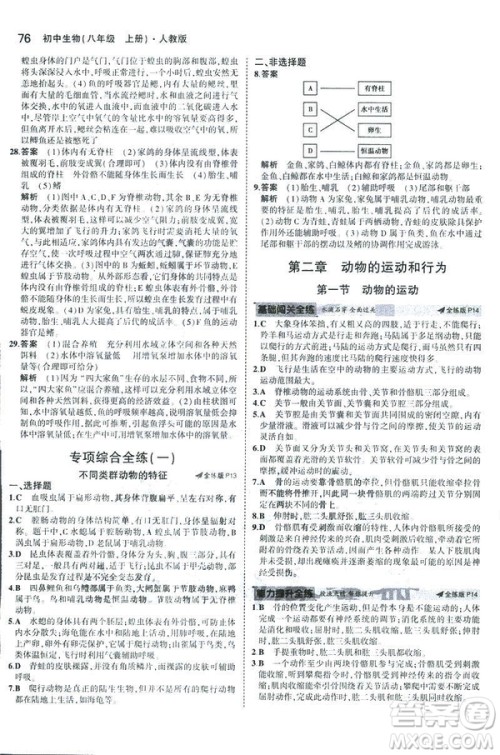 2019版5年中考3年模拟生物八年级上册人教版RJ参考答案