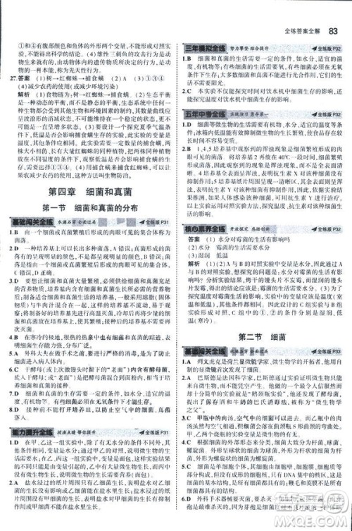 2019版5年中考3年模拟生物八年级上册人教版RJ参考答案