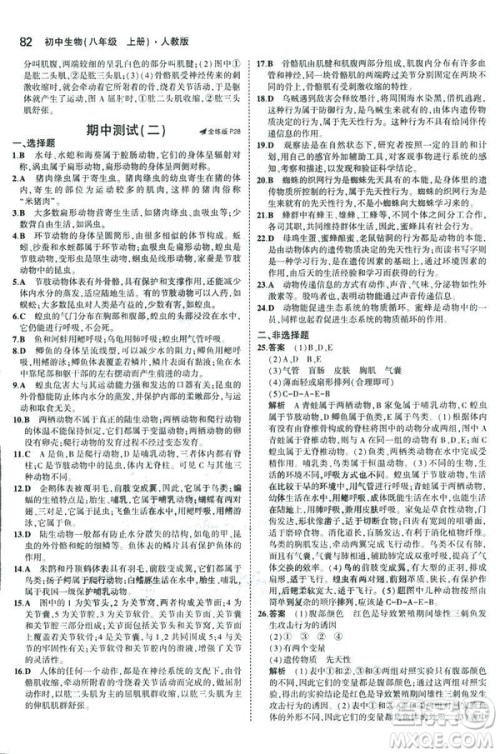 2019版5年中考3年模拟生物八年级上册人教版RJ参考答案