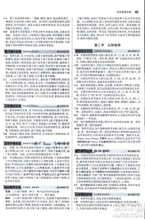 2019版5年中考3年模拟生物八年级上册人教版RJ参考答案