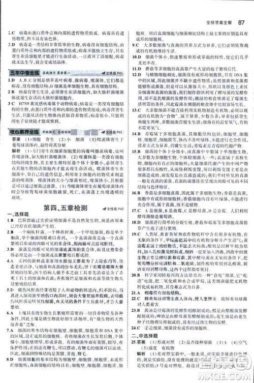 2019版5年中考3年模拟生物八年级上册人教版RJ参考答案