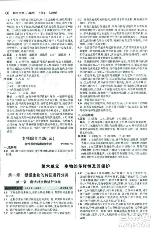 2019版5年中考3年模拟生物八年级上册人教版RJ参考答案