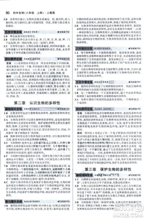 2019版5年中考3年模拟生物八年级上册人教版RJ参考答案