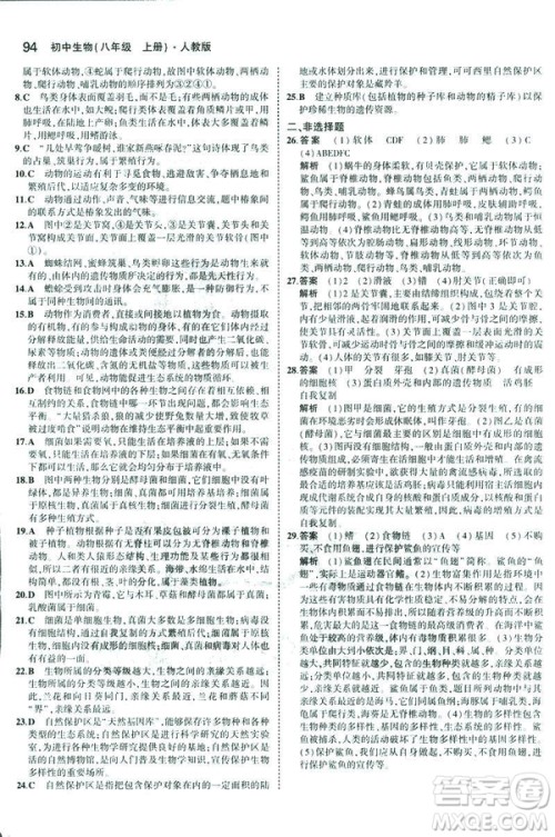 2019版5年中考3年模拟生物八年级上册人教版RJ参考答案