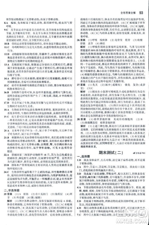 2019版5年中考3年模拟生物八年级上册人教版RJ参考答案