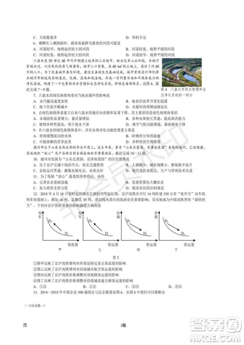 2019届湖南省长沙市长郡中学高三下学期第一次适应性考试文科综合试题及答案