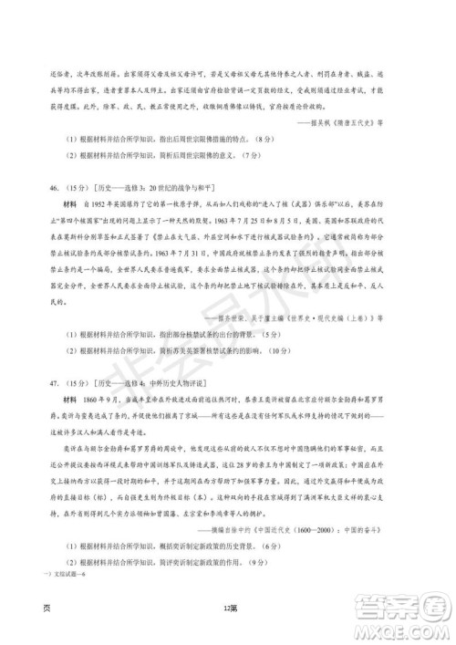 2019届湖南省长沙市长郡中学高三下学期第一次适应性考试文科综合试题及答案 2019届湖南省长沙市长郡中学高三下学期第一次适应性考试文科综合试题及答案