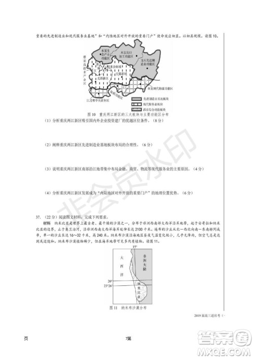 2019届湖南省长沙市长郡中学高三下学期第一次适应性考试文科综合试题及答案