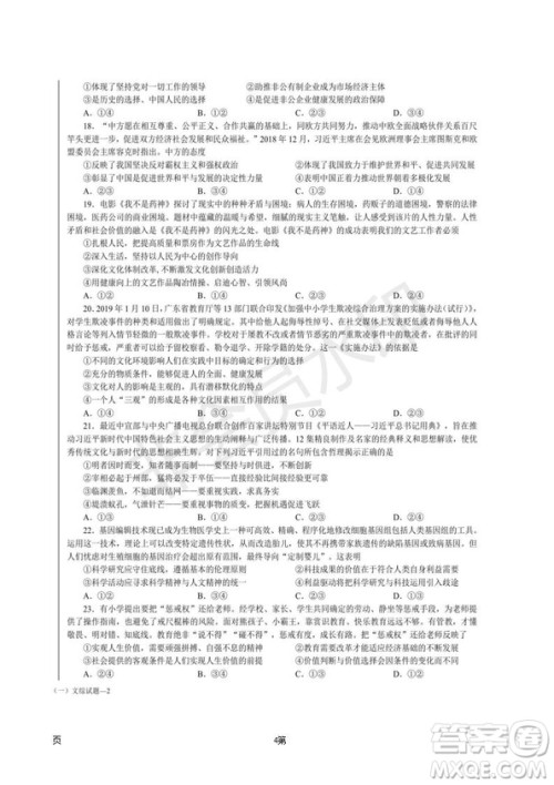 2019届湖南省长沙市长郡中学高三下学期第一次适应性考试文科综合试题及答案