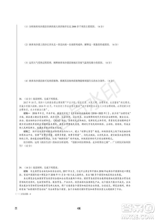 2019届湖南省长沙市长郡中学高三下学期第一次适应性考试文科综合试题及答案 2019届湖南省长沙市长郡中学高三下学期第一次适应性考试文科综合试题及答案