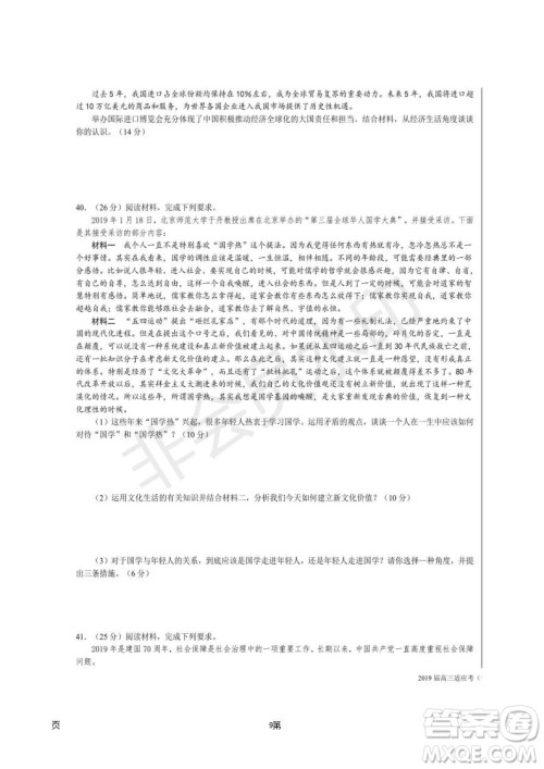 2019届湖南省长沙市长郡中学高三下学期第一次适应性考试文科综合试题及答案 2019届湖南省长沙市长郡中学高三下学期第一次适应性考试文科综合试题及答案