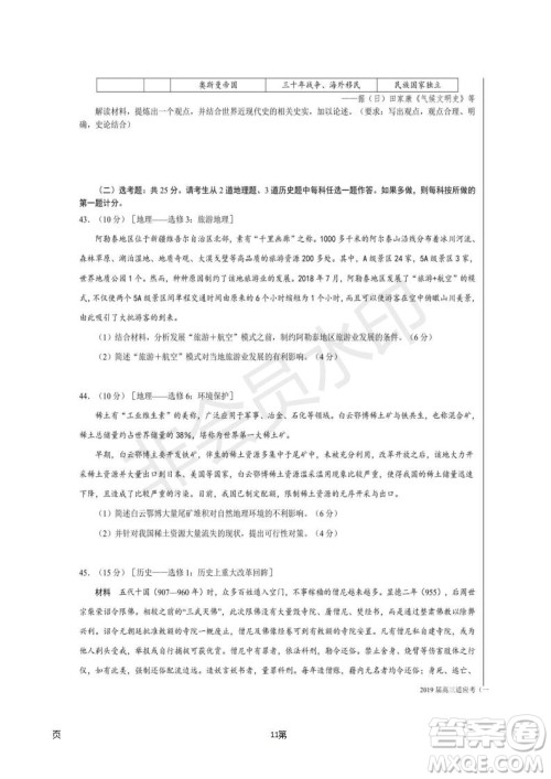 2019届湖南省长沙市长郡中学高三下学期第一次适应性考试文科综合试题及答案 2019届湖南省长沙市长郡中学高三下学期第一次适应性考试文科综合试题及答案