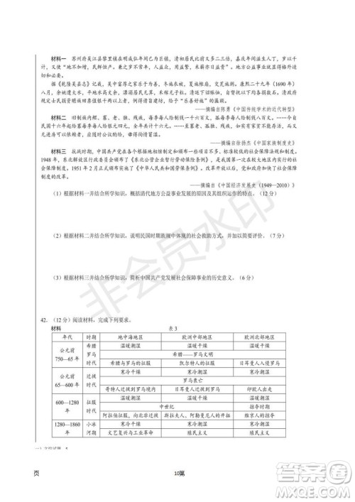 2019届湖南省长沙市长郡中学高三下学期第一次适应性考试文科综合试题及答案