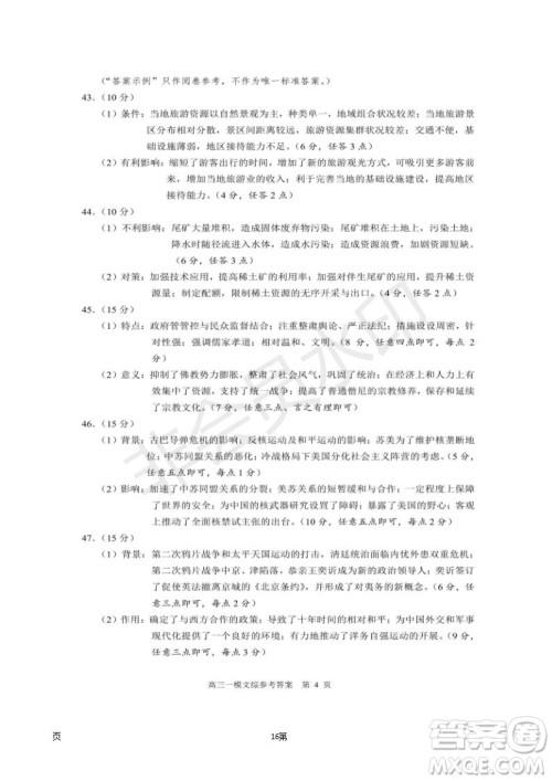 2019届湖南省长沙市长郡中学高三下学期第一次适应性考试文科综合试题及答案 2019届湖南省长沙市长郡中学高三下学期第一次适应性考试文科综合试题及答案