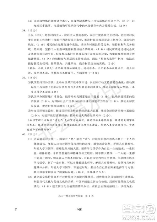 2019届湖南省长沙市长郡中学高三下学期第一次适应性考试文科综合试题及答案 2019届湖南省长沙市长郡中学高三下学期第一次适应性考试文科综合试题及答案