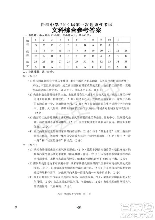 2019届湖南省长沙市长郡中学高三下学期第一次适应性考试文科综合试题及答案