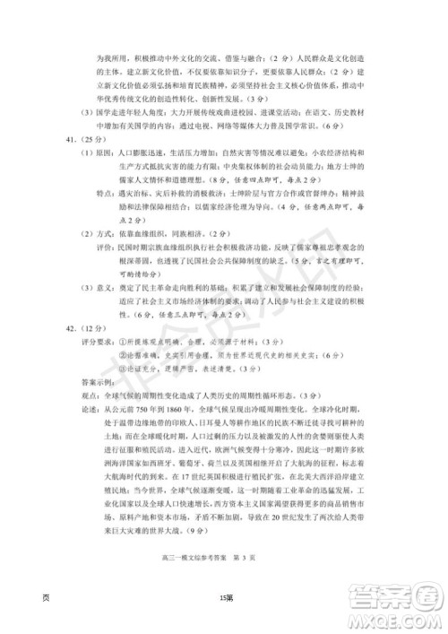 2019届湖南省长沙市长郡中学高三下学期第一次适应性考试文科综合试题及答案 2019届湖南省长沙市长郡中学高三下学期第一次适应性考试文科综合试题及答案