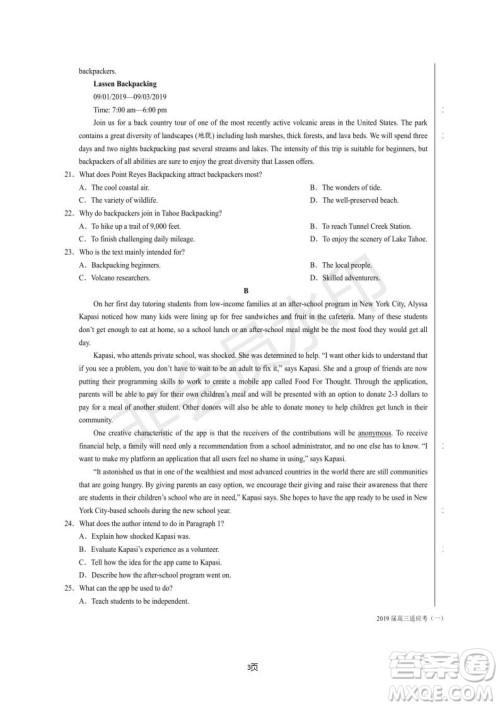 2019届湖南省长沙市长郡中学高三下学期第一次适应性考试英语试题及答案 2019届湖南省长沙市长郡中学高三下学期第一次适应性考试英语试题及答案