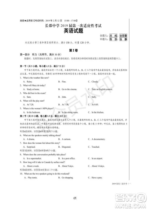 2019届湖南省长沙市长郡中学高三下学期第一次适应性考试英语试题及答案
