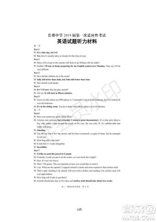 2019届湖南省长沙市长郡中学高三下学期第一次适应性考试英语试题及答案 2019届湖南省长沙市长郡中学高三下学期第一次适应性考试英语试题及答案