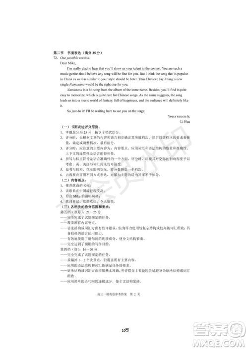 2019届湖南省长沙市长郡中学高三下学期第一次适应性考试英语试题及答案 2019届湖南省长沙市长郡中学高三下学期第一次适应性考试英语试题及答案