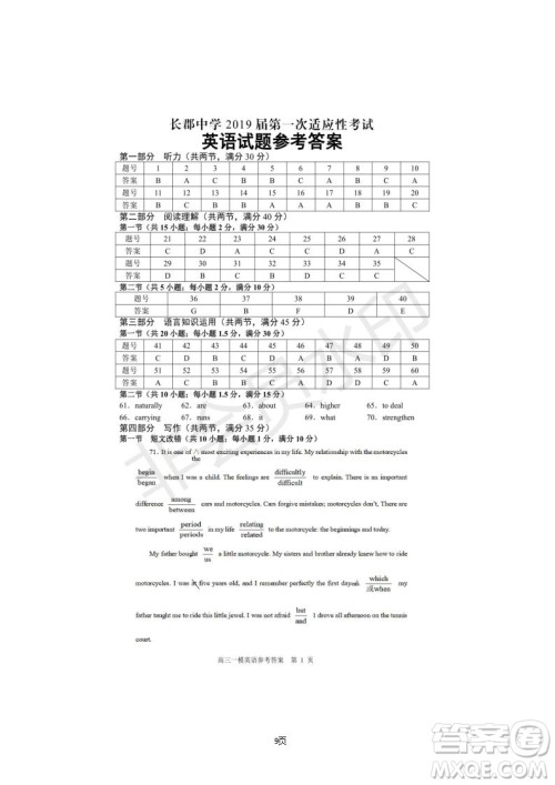 2019届湖南省长沙市长郡中学高三下学期第一次适应性考试英语试题及答案
