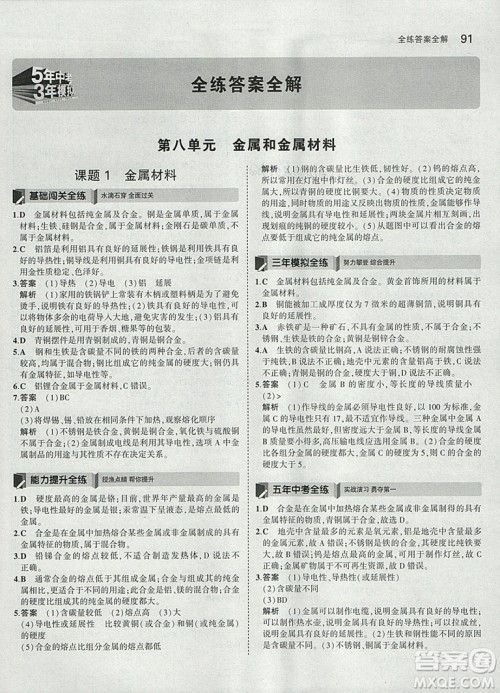 2019新版5年中考3年模拟九年级下册化学人教版参考答案 2019新版5年中考3年模拟九年级下册化学人教版参考答案