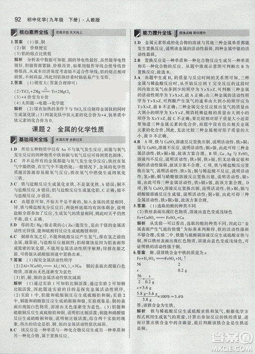 2019新版5年中考3年模拟九年级下册化学人教版参考答案 2019新版5年中考3年模拟九年级下册化学人教版参考答案