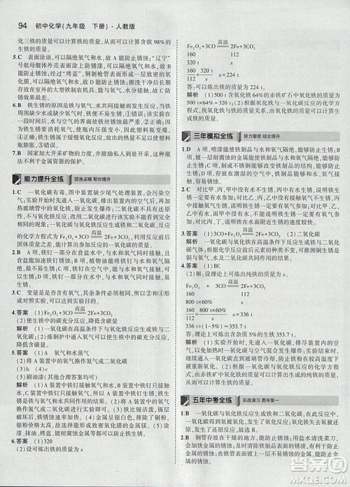 2019新版5年中考3年模拟九年级下册化学人教版参考答案 2019新版5年中考3年模拟九年级下册化学人教版参考答案