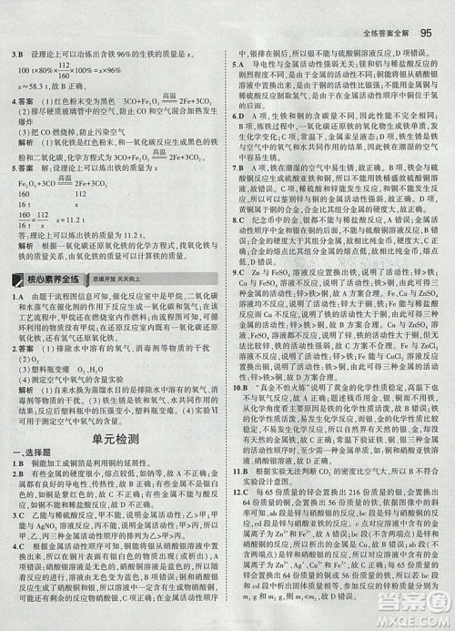 2019新版5年中考3年模拟九年级下册化学人教版参考答案 2019新版5年中考3年模拟九年级下册化学人教版参考答案