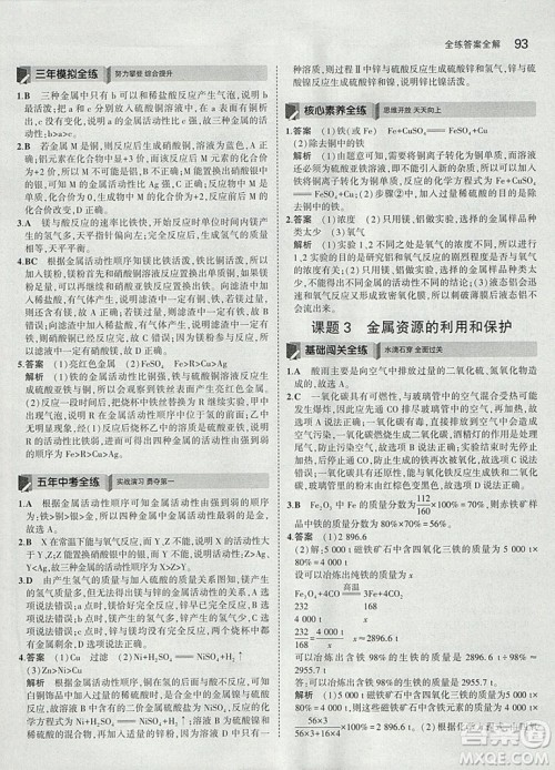 2019新版5年中考3年模拟九年级下册化学人教版参考答案 2019新版5年中考3年模拟九年级下册化学人教版参考答案