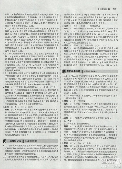 2019新版5年中考3年模拟九年级下册化学人教版参考答案 2019新版5年中考3年模拟九年级下册化学人教版参考答案