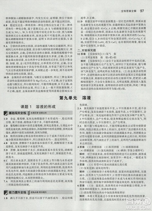 2019新版5年中考3年模拟九年级下册化学人教版参考答案 2019新版5年中考3年模拟九年级下册化学人教版参考答案