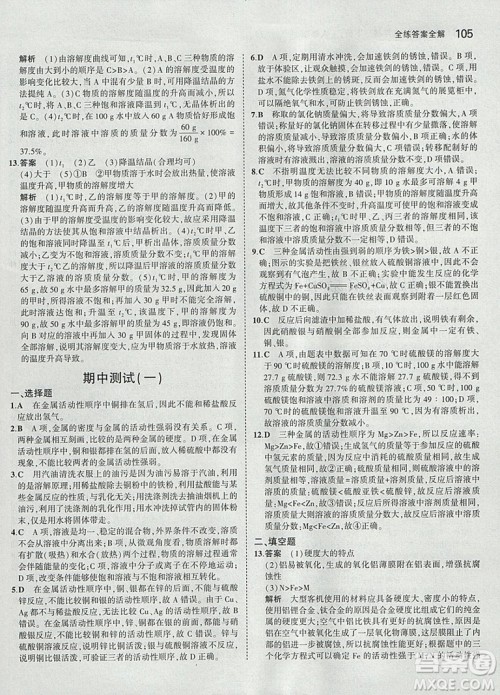 2019新版5年中考3年模拟九年级下册化学人教版参考答案 2019新版5年中考3年模拟九年级下册化学人教版参考答案