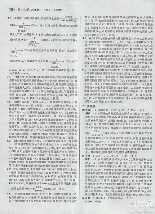 2019新版5年中考3年模拟九年级下册化学人教版参考答案 2019新版5年中考3年模拟九年级下册化学人教版参考答案