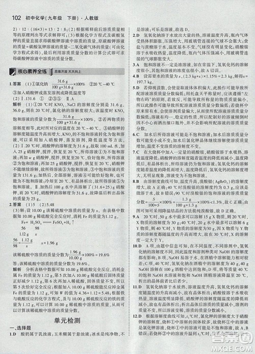 2019新版5年中考3年模拟九年级下册化学人教版参考答案 2019新版5年中考3年模拟九年级下册化学人教版参考答案