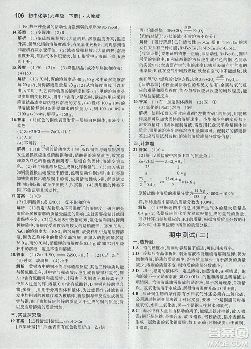 2019新版5年中考3年模拟九年级下册化学人教版参考答案 2019新版5年中考3年模拟九年级下册化学人教版参考答案