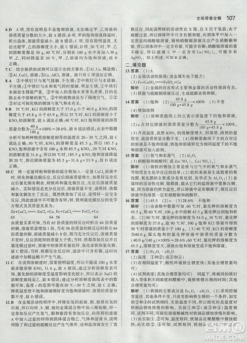 2019新版5年中考3年模拟九年级下册化学人教版参考答案 2019新版5年中考3年模拟九年级下册化学人教版参考答案