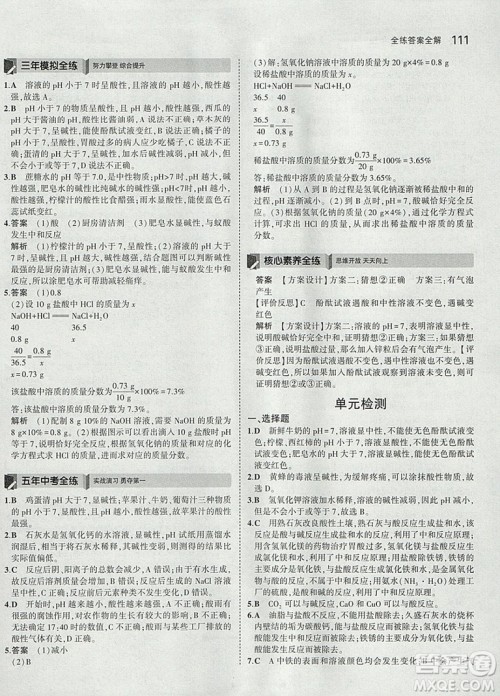 2019新版5年中考3年模拟九年级下册化学人教版参考答案 2019新版5年中考3年模拟九年级下册化学人教版参考答案