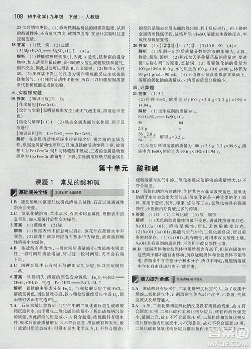 2019新版5年中考3年模拟九年级下册化学人教版参考答案 2019新版5年中考3年模拟九年级下册化学人教版参考答案