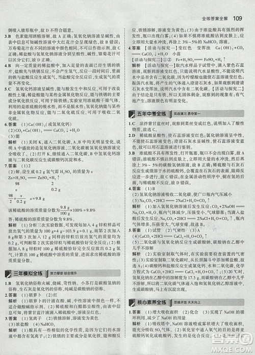 2019新版5年中考3年模拟九年级下册化学人教版参考答案 2019新版5年中考3年模拟九年级下册化学人教版参考答案