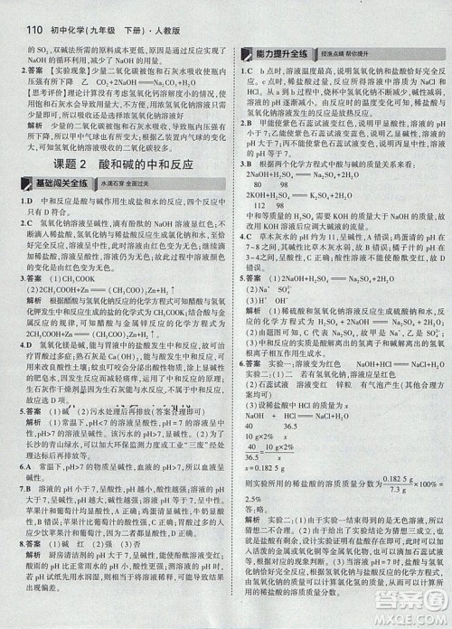 2019新版5年中考3年模拟九年级下册化学人教版参考答案 2019新版5年中考3年模拟九年级下册化学人教版参考答案