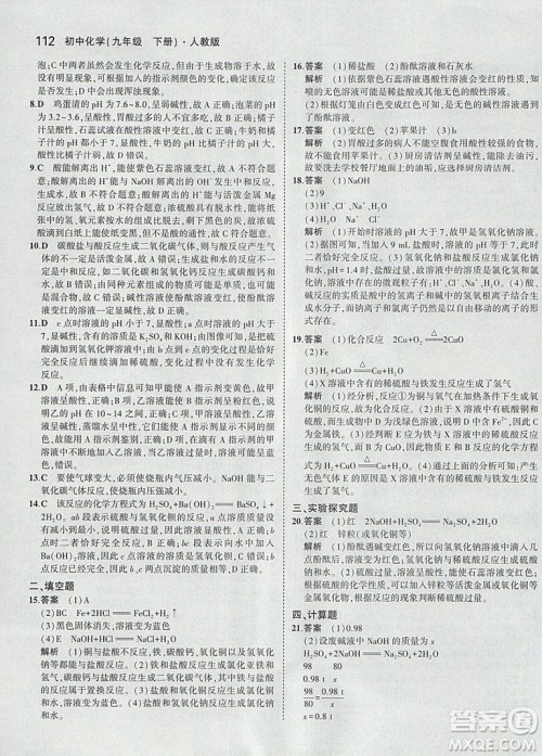 2019新版5年中考3年模拟九年级下册化学人教版参考答案 2019新版5年中考3年模拟九年级下册化学人教版参考答案