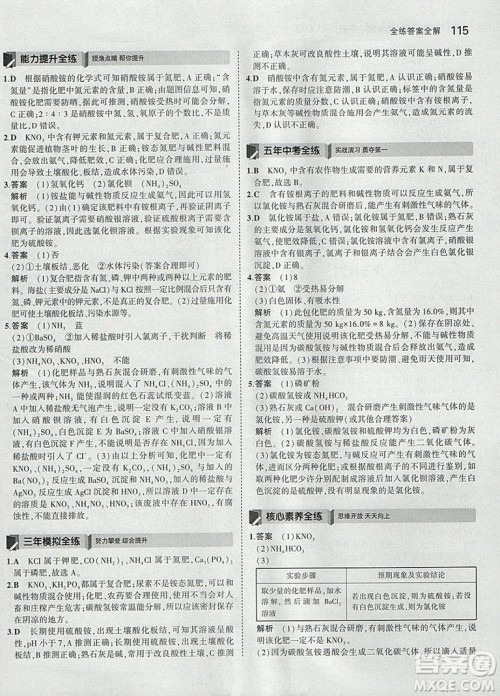2019新版5年中考3年模拟九年级下册化学人教版参考答案 2019新版5年中考3年模拟九年级下册化学人教版参考答案