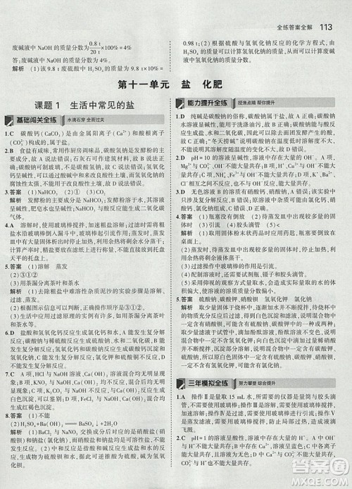 2019新版5年中考3年模拟九年级下册化学人教版参考答案 2019新版5年中考3年模拟九年级下册化学人教版参考答案