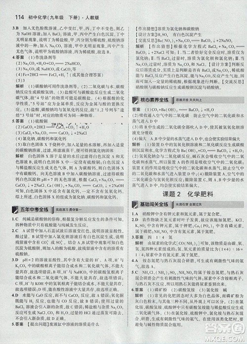 2019新版5年中考3年模拟九年级下册化学人教版参考答案 2019新版5年中考3年模拟九年级下册化学人教版参考答案