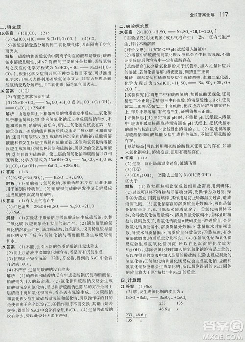 2019新版5年中考3年模拟九年级下册化学人教版参考答案 2019新版5年中考3年模拟九年级下册化学人教版参考答案