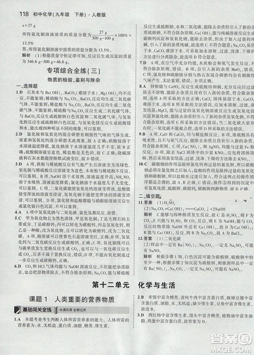 2019新版5年中考3年模拟九年级下册化学人教版参考答案 2019新版5年中考3年模拟九年级下册化学人教版参考答案