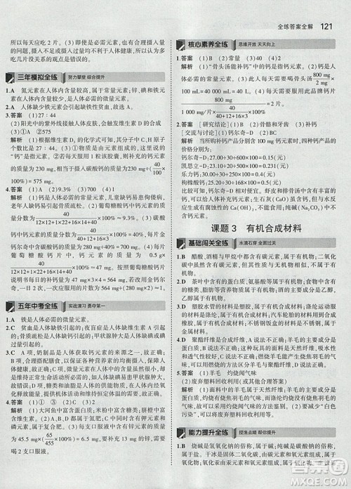 2019新版5年中考3年模拟九年级下册化学人教版参考答案 2019新版5年中考3年模拟九年级下册化学人教版参考答案