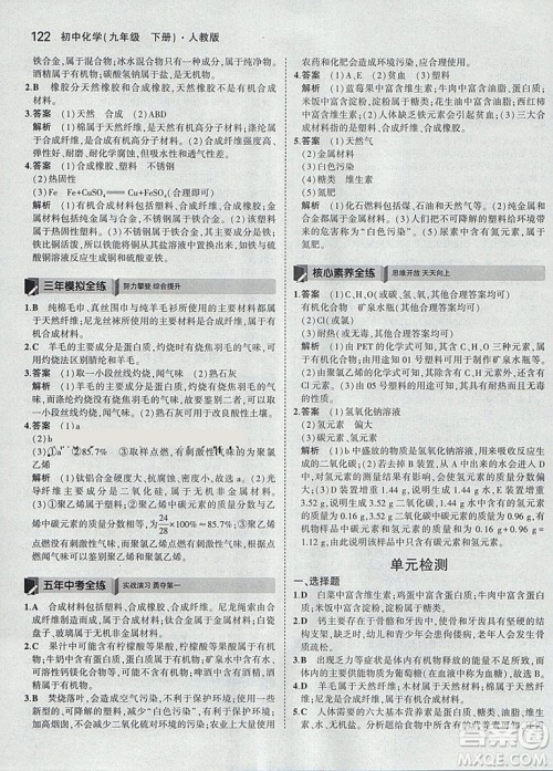 2019新版5年中考3年模拟九年级下册化学人教版参考答案 2019新版5年中考3年模拟九年级下册化学人教版参考答案